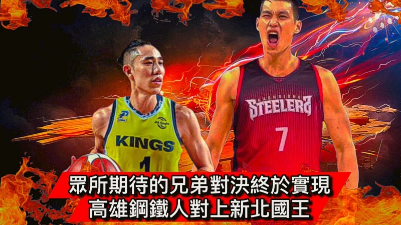 林書豪兄弟首度對決。