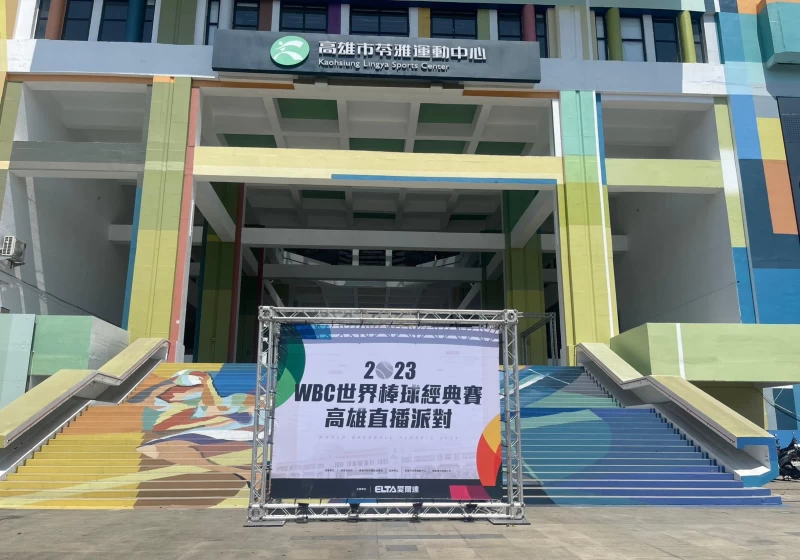 高市府運發局取得愛爾達授權公播,在高雄市苓雅運動中心中庭LIVE直播臺灣隊賽事。高雄市運發局提供