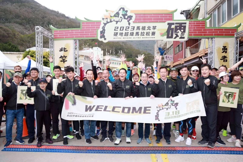 第七屆馬祖北竿硬地超馬賽開跑。官方提供
