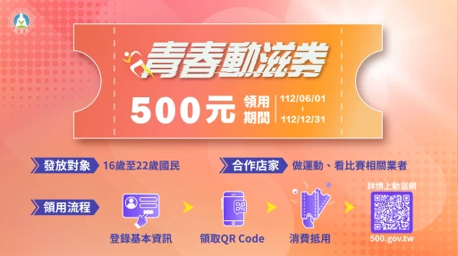 動滋動滋YOUNG起來 運動讓青春更精彩。體育署提供