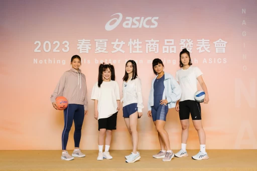 發表會由品牌形象大使温貞菱、Team ASICS選手徐玉蓮、陳彩娟、台師大女排邱雅慧與KOL林子珊一同展演女生專屬NAGINO系列,享受運動時身心最平靜的時刻。官方提供