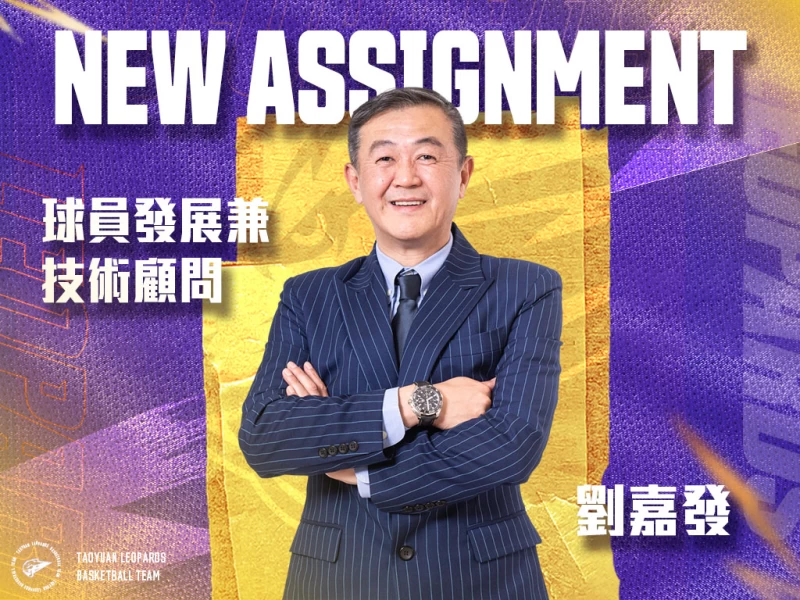 球員發展兼技術顧問劉嘉發。官方提供