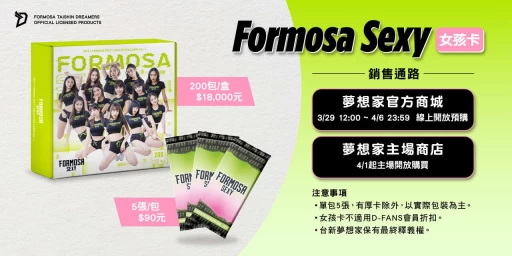 夢想家推出全台職籃首組啦啦隊專屬卡組商品。大會提供