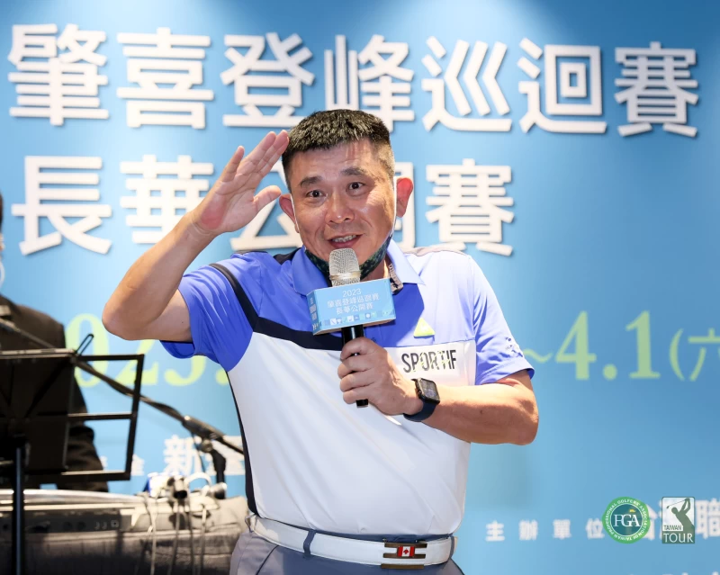 2023肇喜登峰巡迴賽開幕站長華公開賽,長華集團總裁黃嘉能致詞。TPGA /林聖凱攝影