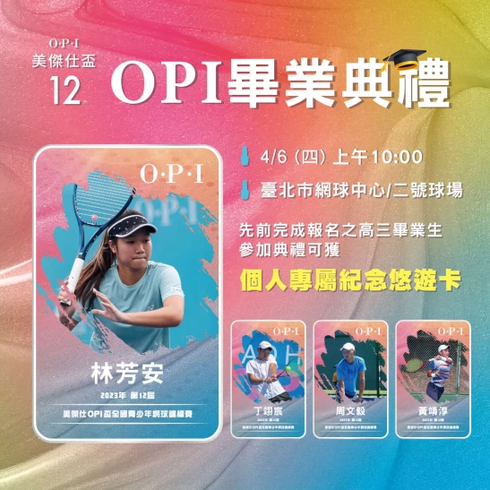 圖五賽會舉辦OPI畢業典禮高三生可獲個人專屬紀念悠遊卡。海碩整合行銷提供