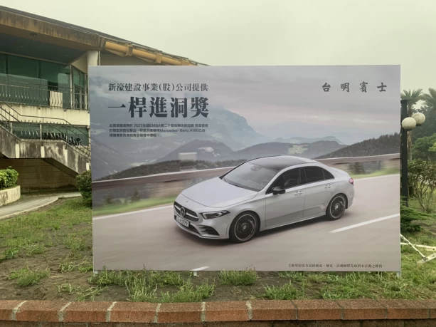 新濠建設提供大會賓士車做為一桿進洞獎。主辦單位提供