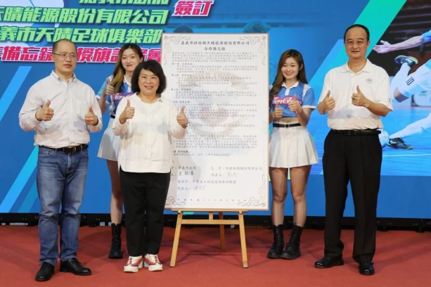 嘉義市長黃敏惠和天晴能源公司董事長葉志忠(右一)簽署備忘錄,中華民國五人制協會理事長陳俊豪(左一)見證。(嘉義市教育處提供)