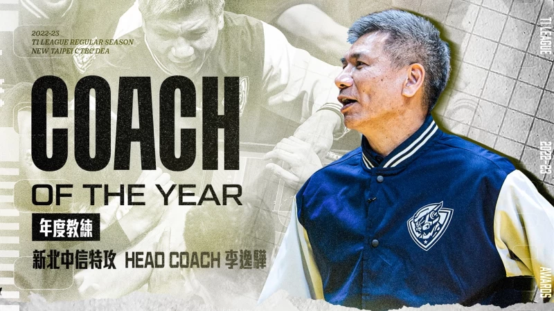 t1 league 2022 23賽季 年度教練李逸驊。大會提供