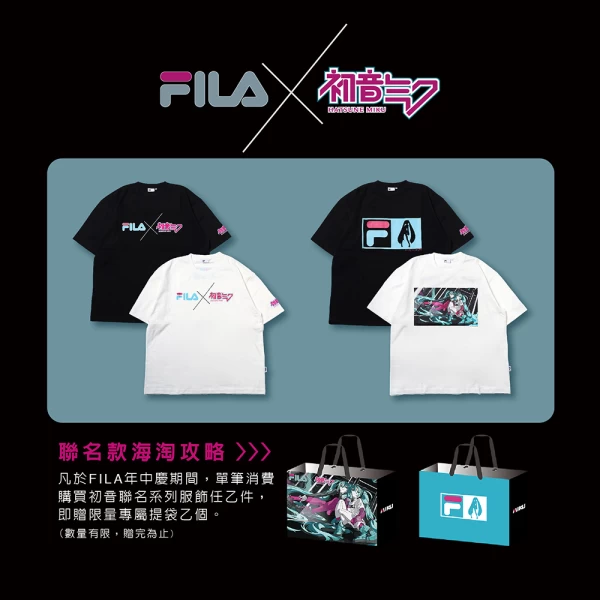 FILA攜手全球人氣爆棚的日本虛擬歌手初音未來Hatsune Miku(簡稱MIKU)打造獨一無二聯名合作。官方提供