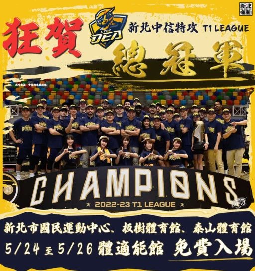 慶祝中信特攻勇奪冠軍 新北運動中心板樹及泰山體育館體適能館3天免費使用。官方提供