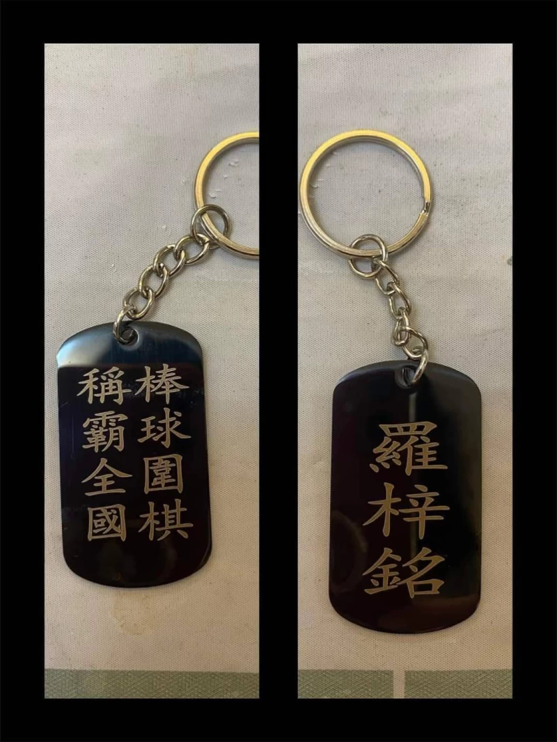 侯爸送給羅梓銘的祝福鑰匙圈。大會提供