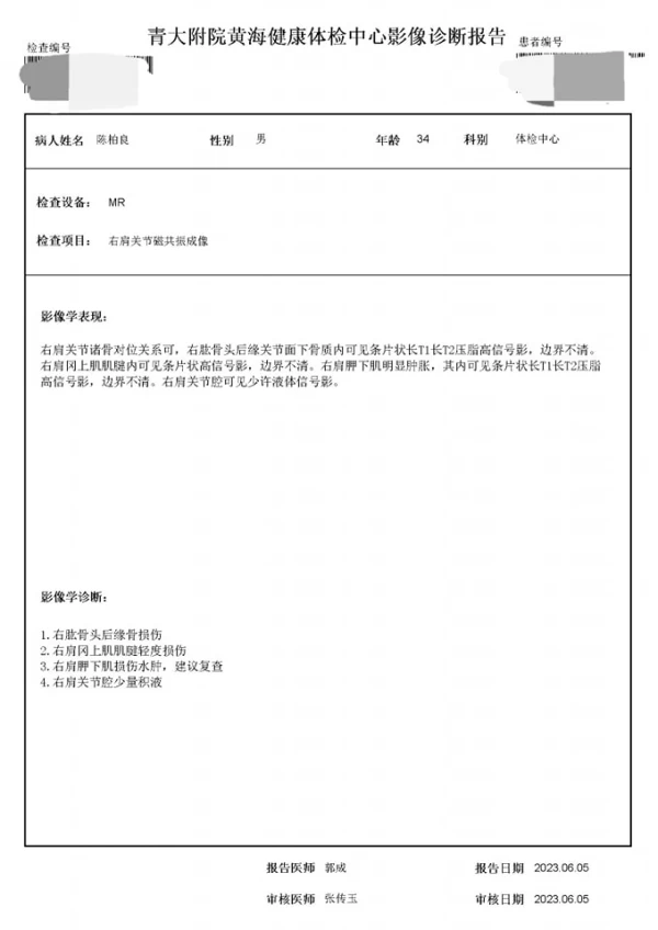 陳柏良在臉書上秀出他的診斷報告。摘自陳柏良臉書