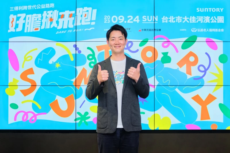 三得利健康網路商店執行長河原林哲表示本次路跑主題以跨世代為概念,鼓勵各個年齡層的參賽者以健康時尚的形象展現自己。官方提供