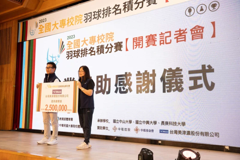 台灣美津濃公司協理楊富程（左）代表贊助250元等價商品。大專體總提供