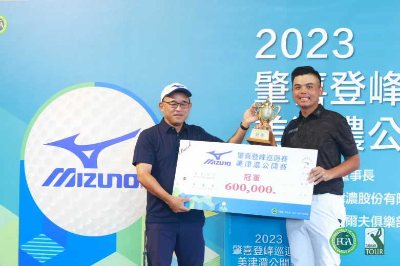 台灣美津濃公司總經理福知 真頒冠軍獎金支票及冠軍盃給洪健堯。鍾豐榮攝影