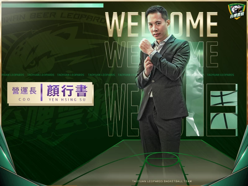 顏行書接任台啤雲豹隊營運長。官方提供