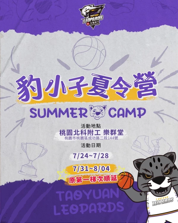 豹小子夏令營。官方提供