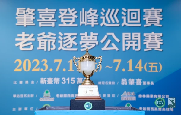 肇喜登峰巡迴賽老爺逐夢公開賽冠軍獎盃。TPGA_林聖凱攝影
