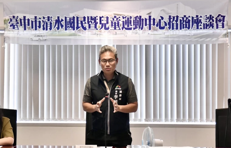 台中運動局長李昱叡主持招商座談會。(台中運動局提供) 