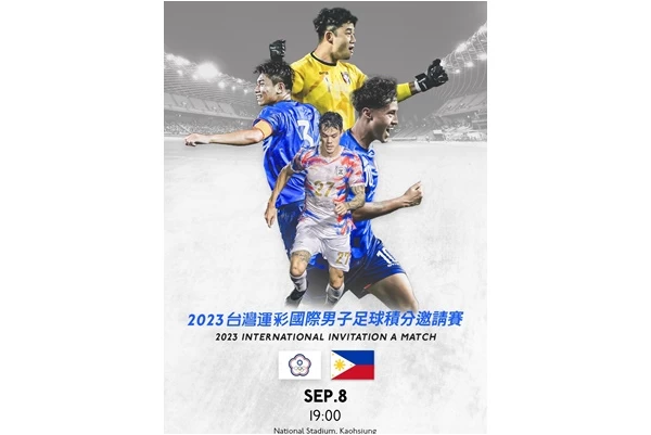 台灣男足9/8高雄主場迎戰菲律賓。官方提供