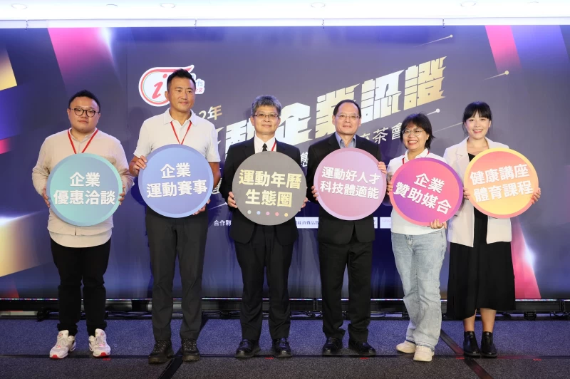 教育部體育署運動企業認證交流茶會,左起:友信醫療集團陳緯駿副理、大師房屋陳建慶董事長、教育部體育署房瑞文主任秘書、教育部體育署全民運動組呂宏進組長、雅嵐公司(中區50嵐總部)柯秋燕執行董事及萊美台灣楊庭歡總監。體育署提供