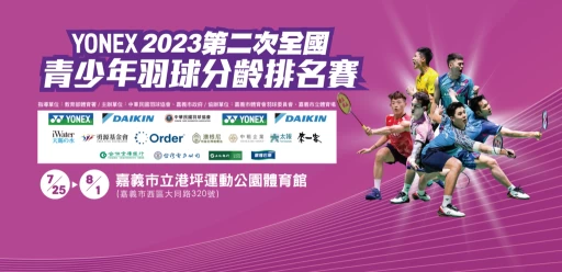 2023二次分齡賽開打 破紀錄吸引1267名小將爭奪亞世青國手資格。羽協提供