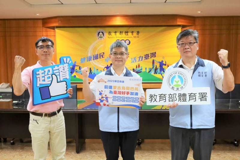 第2屆烏蘭巴托東亞青年運動會,我國代表團共112位選手參加11個競賽運動種類,是推動浪潮計畫及培植潛力優秀選手的階段過程 。(中為教育部體育署房瑞文副署長、右為競技運動組藍坤田組長)體育署提供