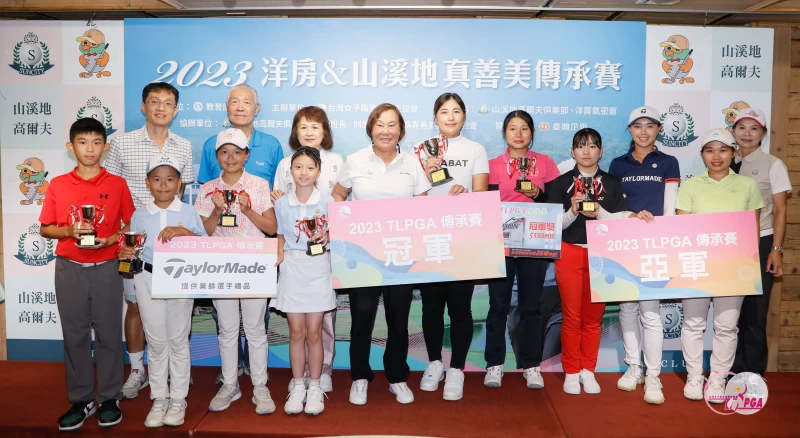 2023洋房山溪地真善美傳承賽得獎選手與貴賓一同合影。TLPGA提供=/ 葉勇宏攝影
