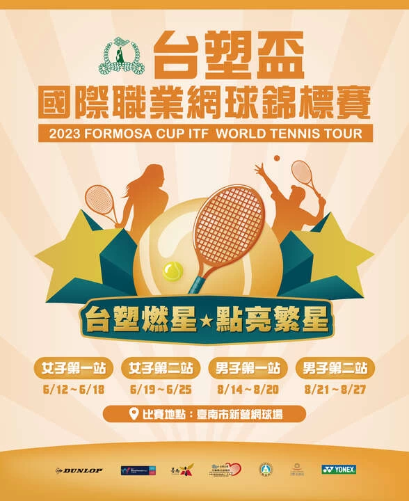 台塑盃男子職業賽8 13新營開打。海碩整合行銷提供