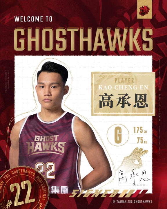 高承恩正式加盟台鋼獵鷹。大會提供