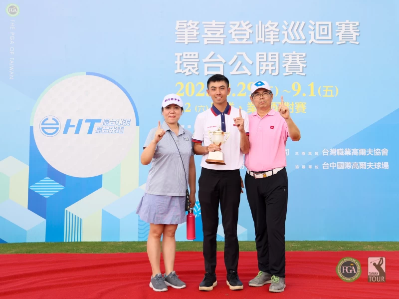 廖煥鈞拿下職業生涯首冠開心與父母合影。TPGA_鍾豐榮攝影