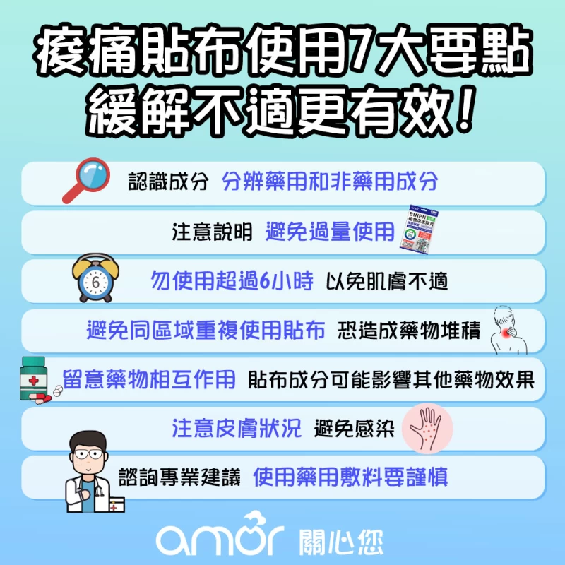 痠痛貼布使用7大要點