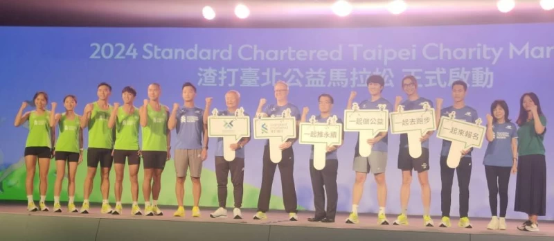2024渣打台北公益馬拉松啟動記者會大合照。 林辰彥攝影