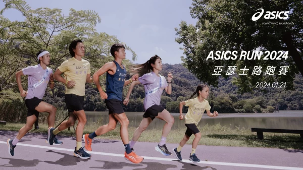 asics run 2024亞瑟士路跑賽將於宜蘭羅東運動公園舉辦,9月20日起開放報名。官方提供