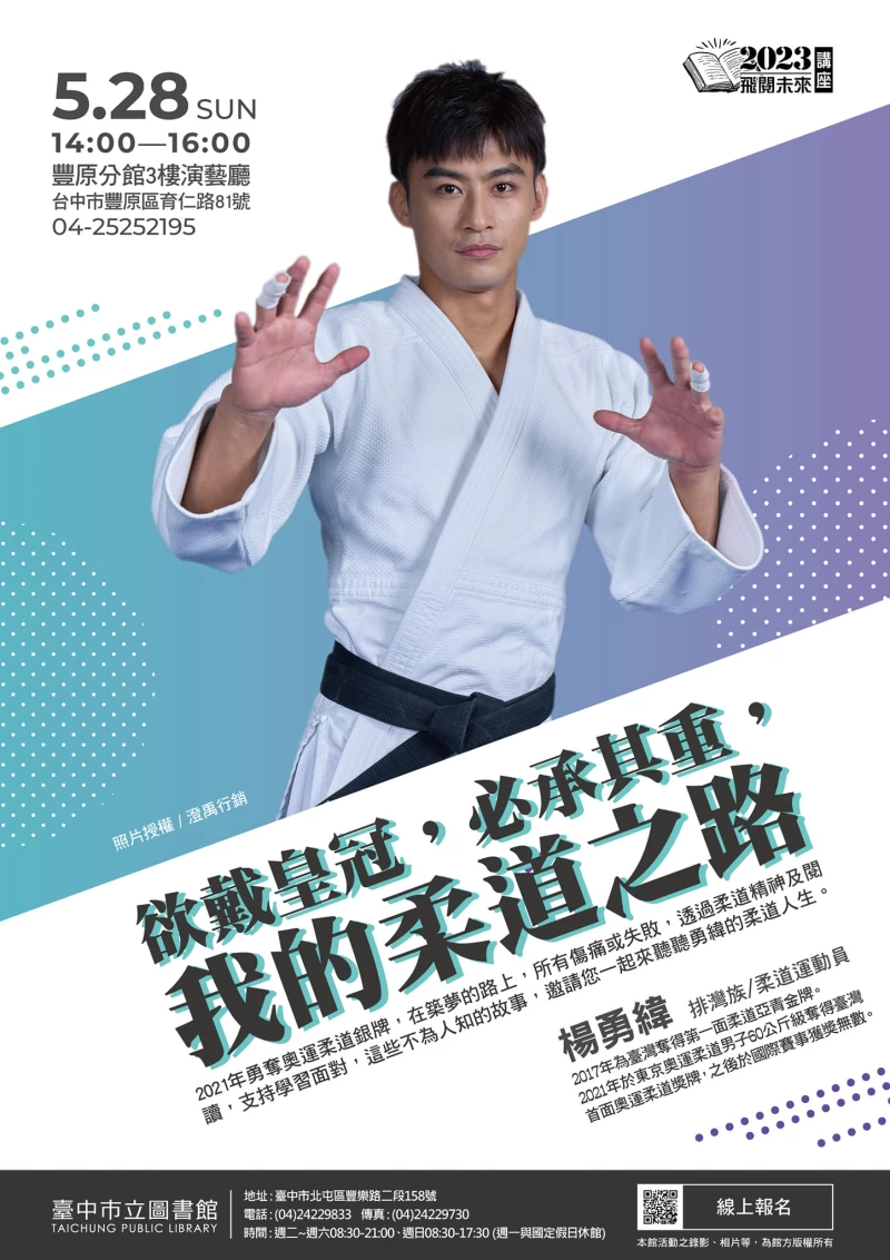 楊勇緯今年演講的題目。摘自楊勇緯臉書