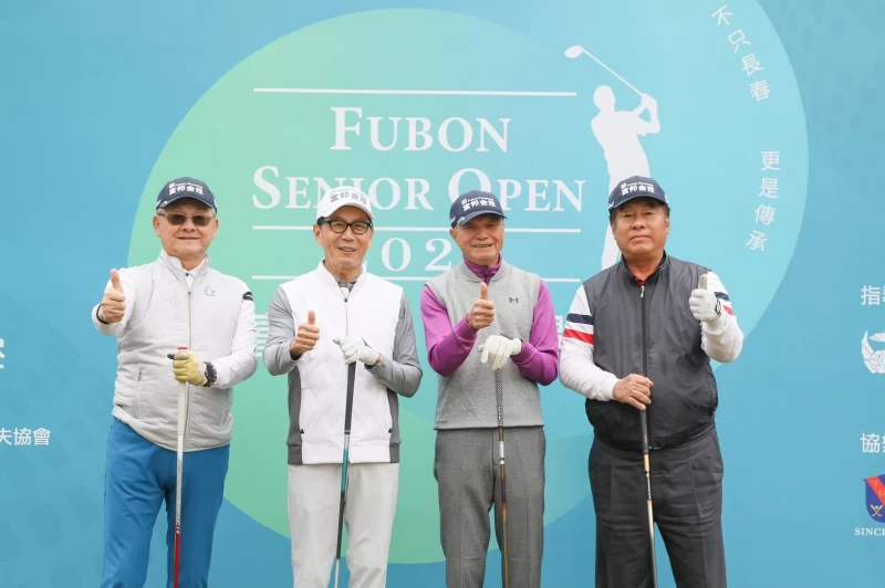 上屆2022富邦長春公開賽富邦集團董事長蔡明忠(左2)、台灣高爾夫俱樂部會長陳彥豪(左1)、國寶級長春老將謝敏男(右2)與tspga台灣長春職業高爾夫協會前理事長張德雄(右1)於開球儀式合影。官方提供