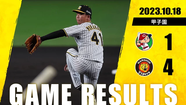 阪神先發投手村上頌樹勝投又敲勝利打點帶領下,以4比1擊敗廣島。摘自阪神推特