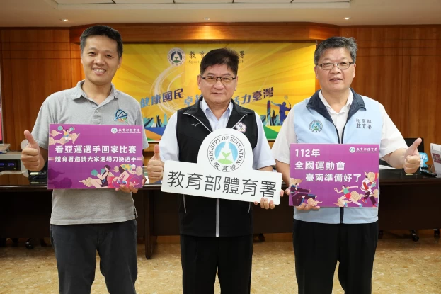 112年全國運動會準備好了 請選手安心上場拚搏, 中為教育部體育署洪志昌。體育署提供
