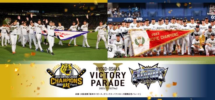 59年來首度「關西對決」效益驚人 。翻攝阪神歐力士優勝遊行執委會