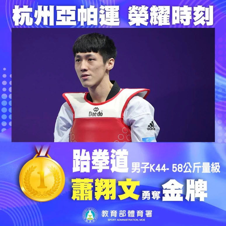蕭翔文為中華隊踢下首金。帕總提供