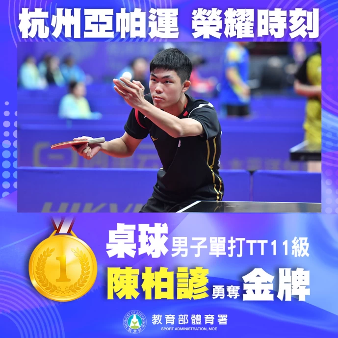 陳柏諺打下第2金。體育署提供