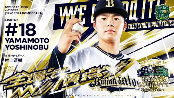 山本由伸連3年拿下投手4冠王，本季戰績16勝6敗、防禦率1.21。摘自歐力士推特