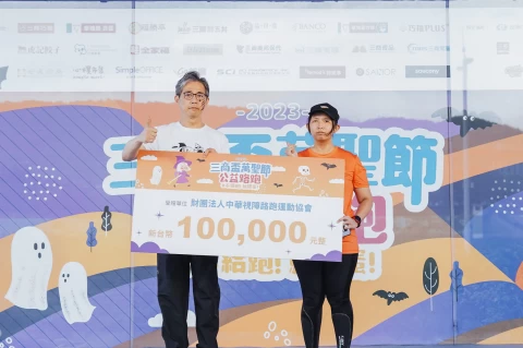 三商集團長期致力esg企業永續責任，透過路跑結合公益幫盲捐出10萬元給社團法人。大會提供