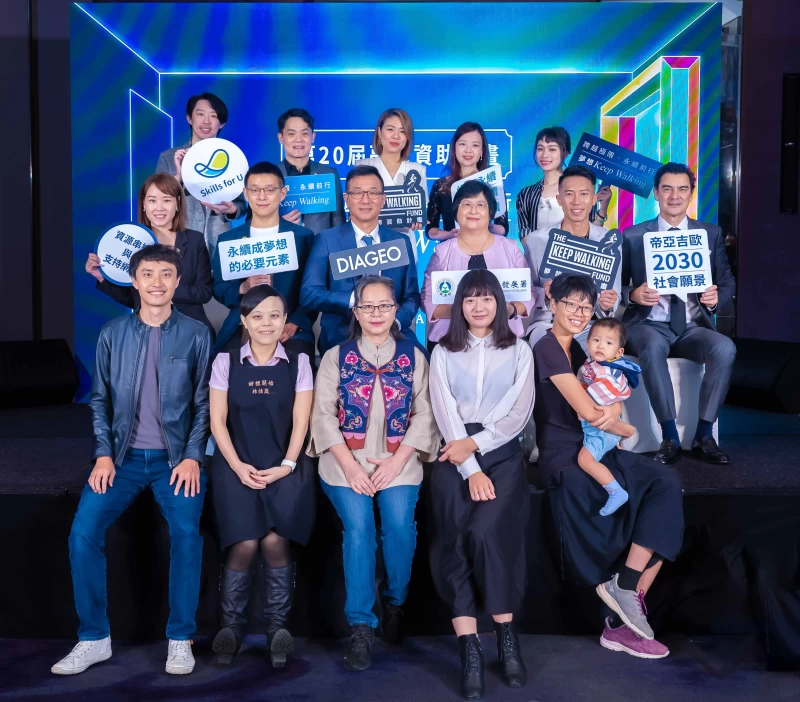 keep walking 夢想資助計畫邁入 20 週年全新里程碑，來自產官學評審專家帝亞吉歐長官歷屆得主共同合影留念。官方提供