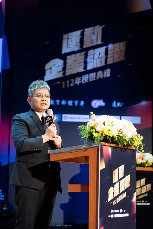 教育部體育署房瑞文副署長代表出席112年運動企業認證授證典禮並致詞,今年符合認證企業數再創新高。體育署提供
