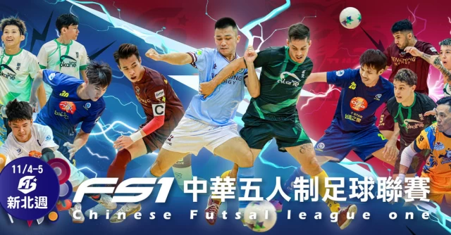 FS1本周移在板橋體育館進行國際交流日。（FS1提供）
