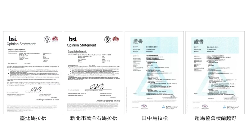 四大永續馬拉松足跡查證聲明書。官方提供