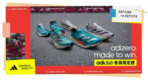 adizero runbase 飆速跑者基地信義威秀場,加碼推出會員專屬優惠活動。官方提供