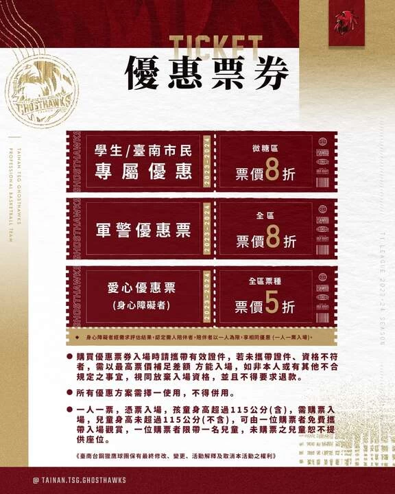 台鋼獵鷹2023 24賽季主場票務。官方提供