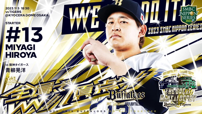 宮城第2戰以6局無失分拿下勝投,最近3場出賽共17局無責失。摘自歐力士推特